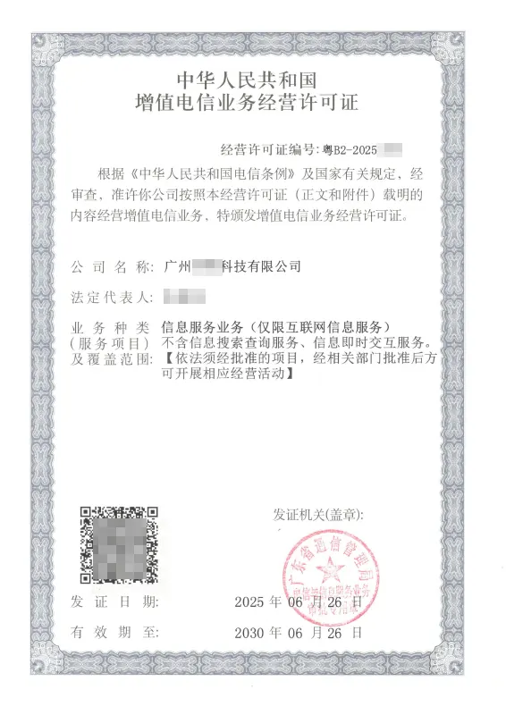 潮州ICP许可证办理案例