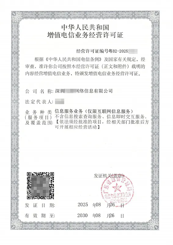 潮州ICP许可证办理案例