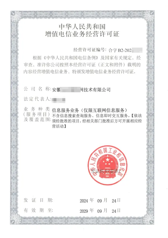 潮州外资ICP许可证办理案例