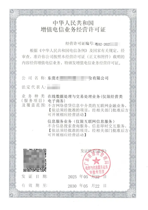 潮州ICP EDI许可证办理案例